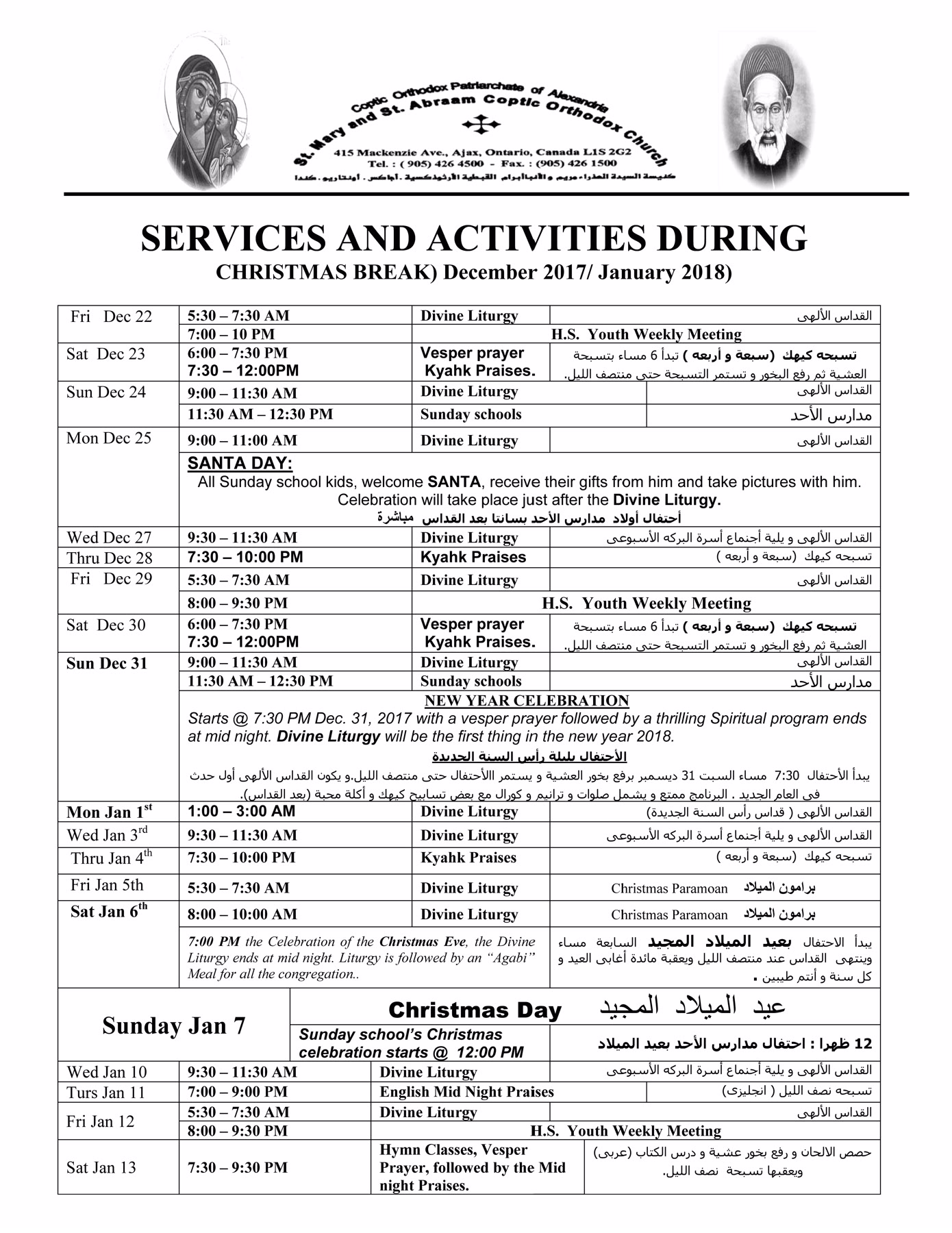 Christmas Break 2017 & January 2018 schedule