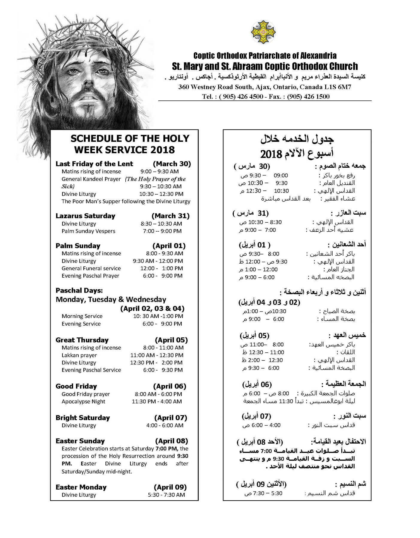 Schedule of the Holy Week Service 2018