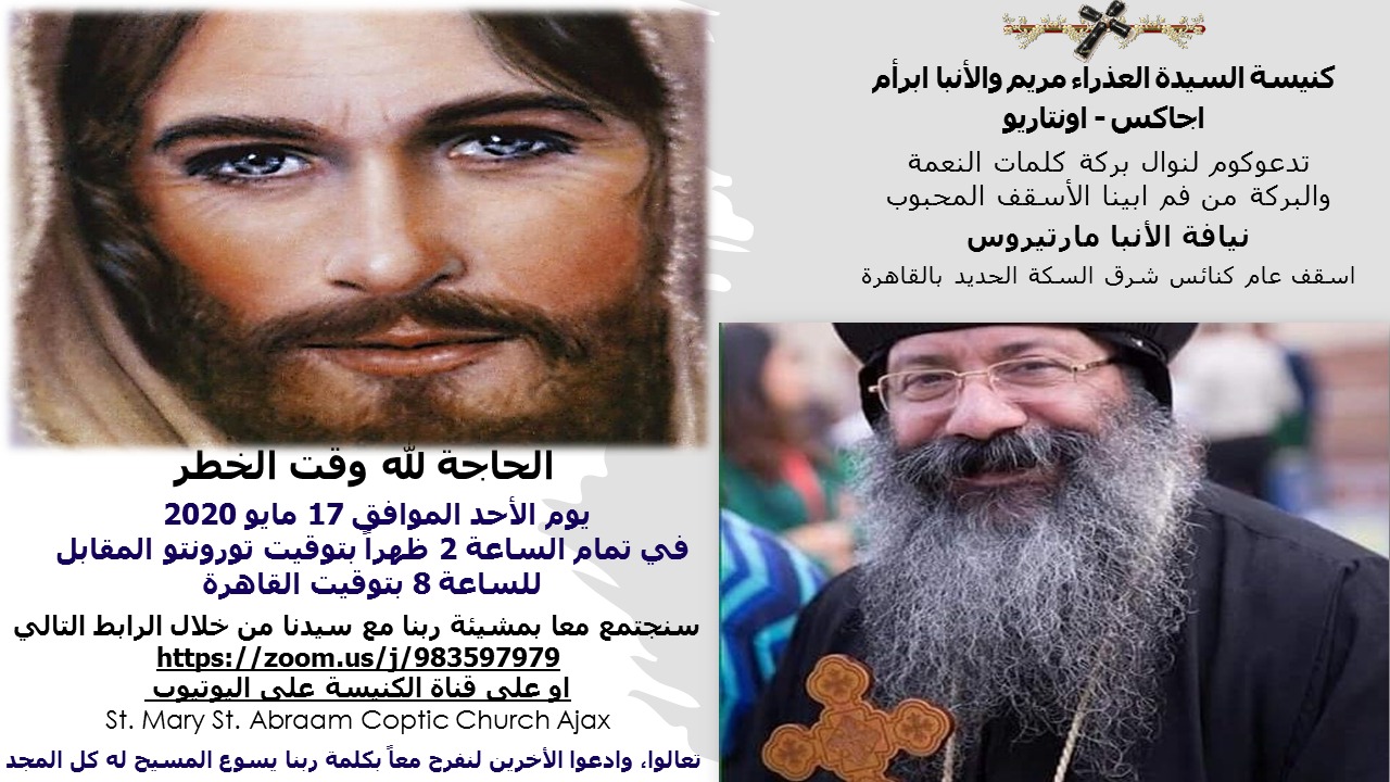 Anba Marterous Virtual Meeting