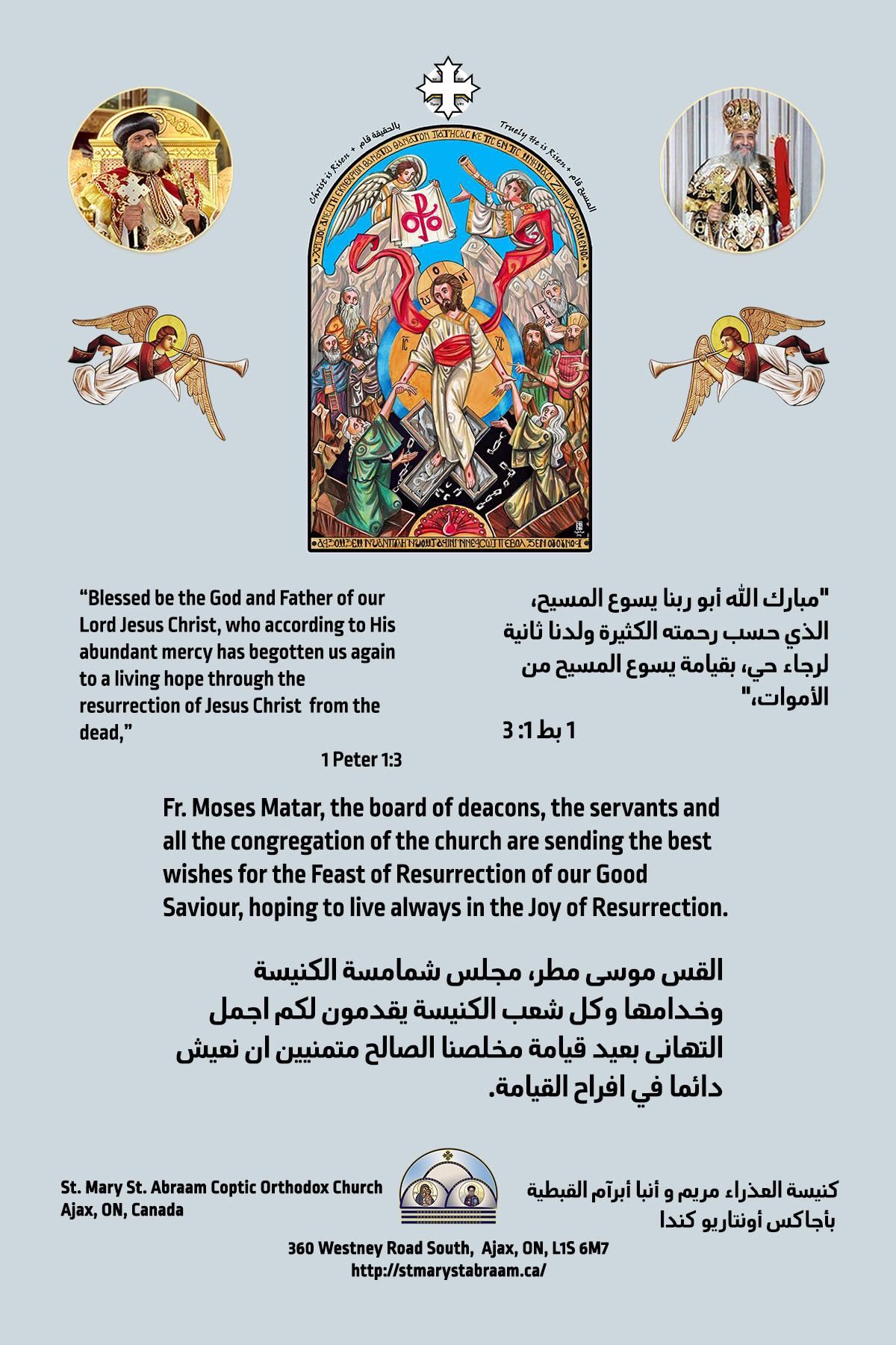 Easter Message 2024