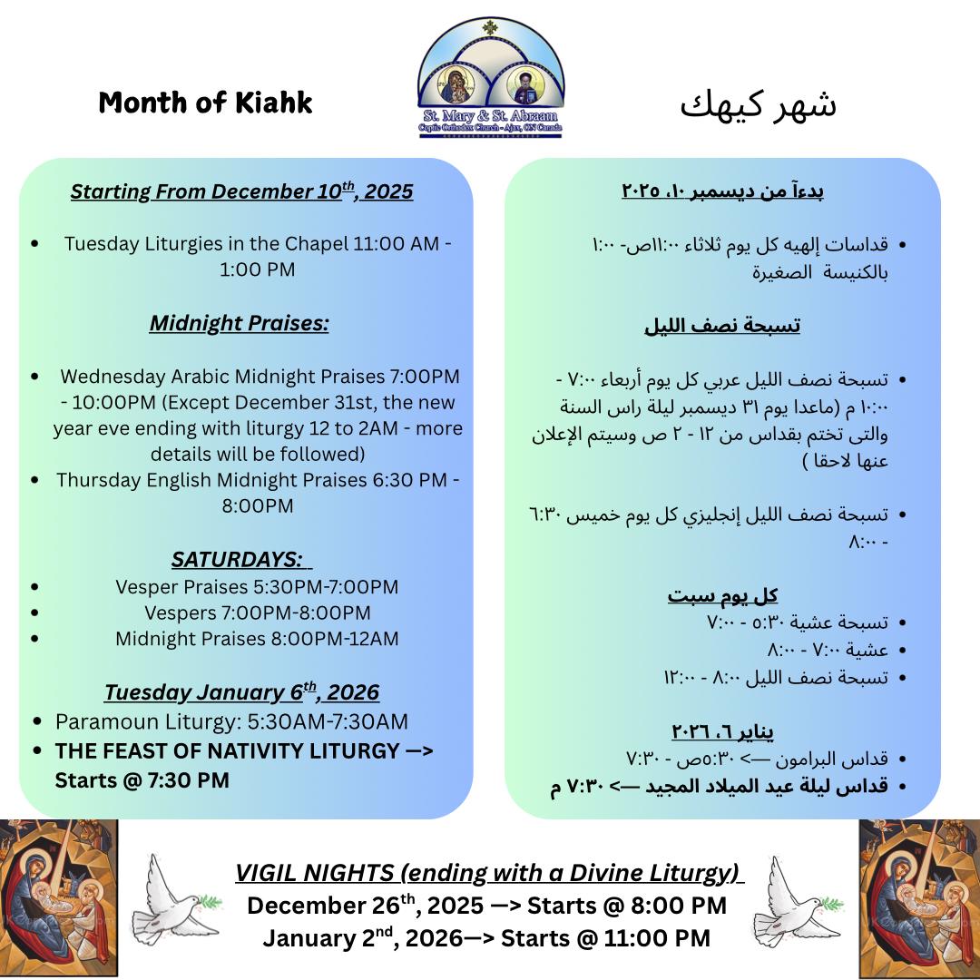 The month of Kiahk Celebrations احتفالات الكنيسة بشهر كيهك
