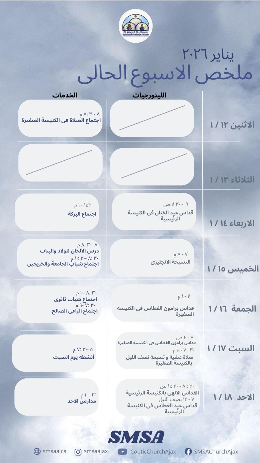Schedule January 12-18